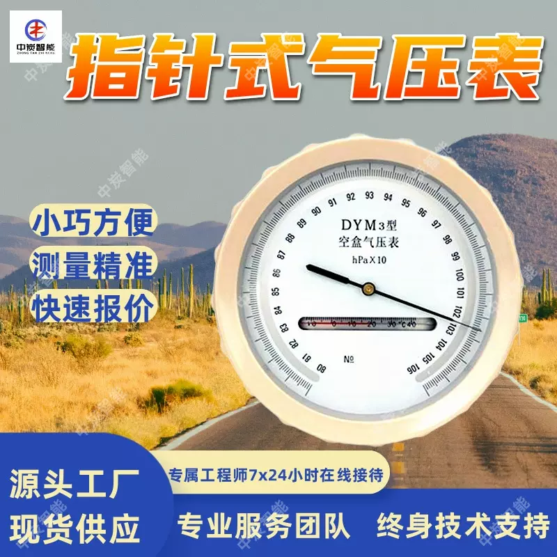 DYM3-2指针式气压表 厂家出售空盒气压表 携带方便指针式气压表