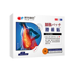 研岡製薬の腰椎は腰の間の皿を貼って腰の筋肉を突出して腰の間の皿の腰の痛みの膏の薬を貼って震えます。