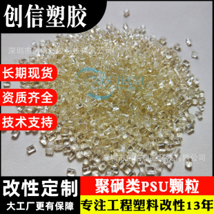 Jinye Series PSU Engineering Plastic Water-resistant Chemical-resistant PSU Raw Material Particles High Temperature Resistant Food Grade PSU