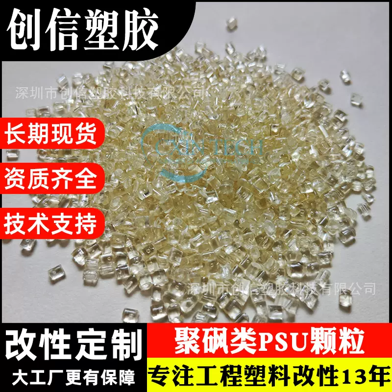 聚砜系列PSU工程塑料抗水解耐化学性PSU原料颗粒耐高温食品级PSU