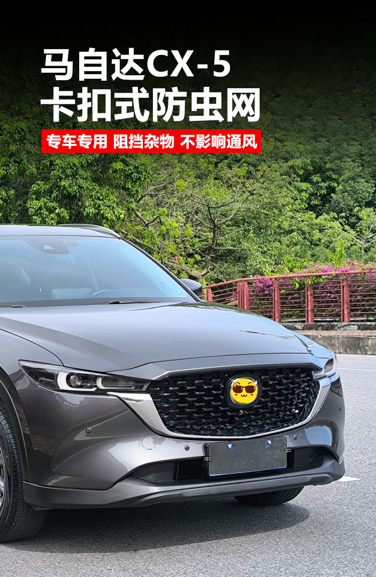 Suitable for 25 models of Changan Mazda CX-5, insect-proof net for front grille and radiator protection, anti-insect and lint modification