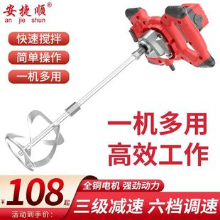 Ageson high-power mixer paint paint mixing cement putty powder electric concrete ash machine mixer