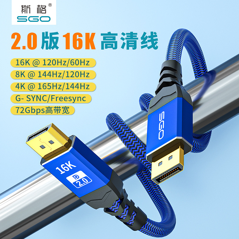 斯格dp线2.0版8K线4K2K144Hz 240Hz电脑165Hz显卡示器线兼容1.4版
