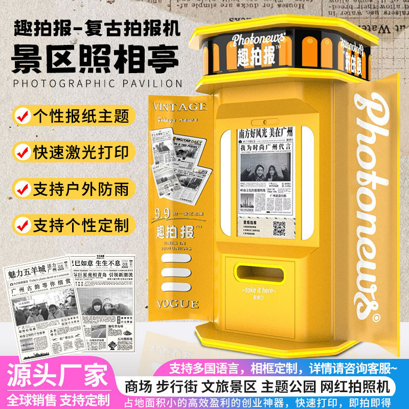 Newspaper machine retro newspaper tack machine took a newspaper commercial scenic spot self-service photo machine manufacturer