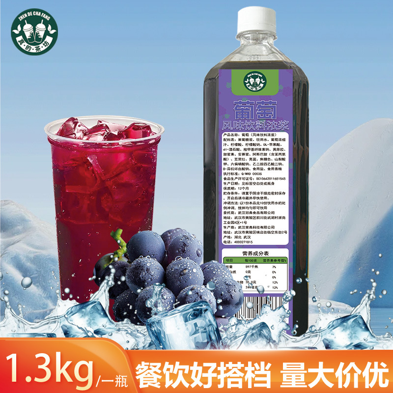 冻柠葡萄冲调饮料10倍浓缩芋圆葡萄汁果味商用奶茶店原料