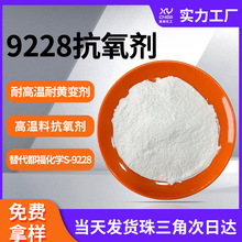 ppsu尼龙防止黄变抗氧化剂9228 抗水解耐高温亚磷酸酯9228抗氧剂