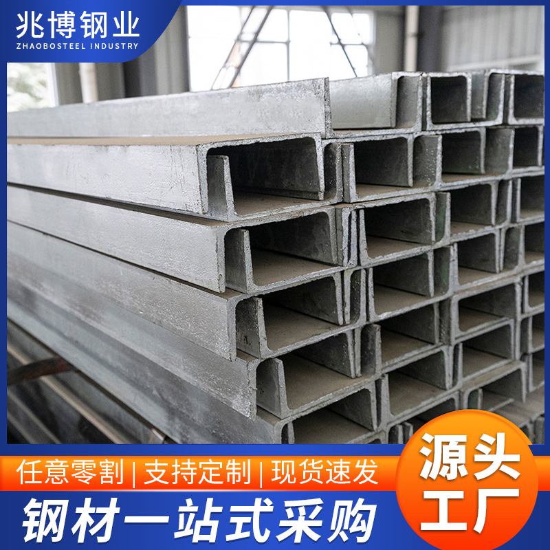 批发Q235B镀锌槽钢建筑用热镀锌槽钢U型结构钢Q345B热轧槽钢零割