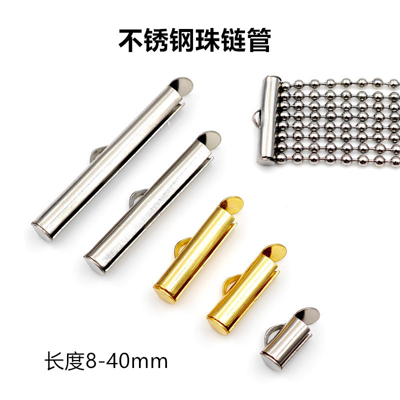 不锈钢珠链空心管可夹紧滑管尾夹耳环手链流苏连接管DIY饰品配件