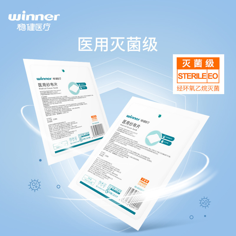 穏健医療医療用ガーゼ滅菌級使い捨て医療用脱脂ガーゼ独立包装|undefined