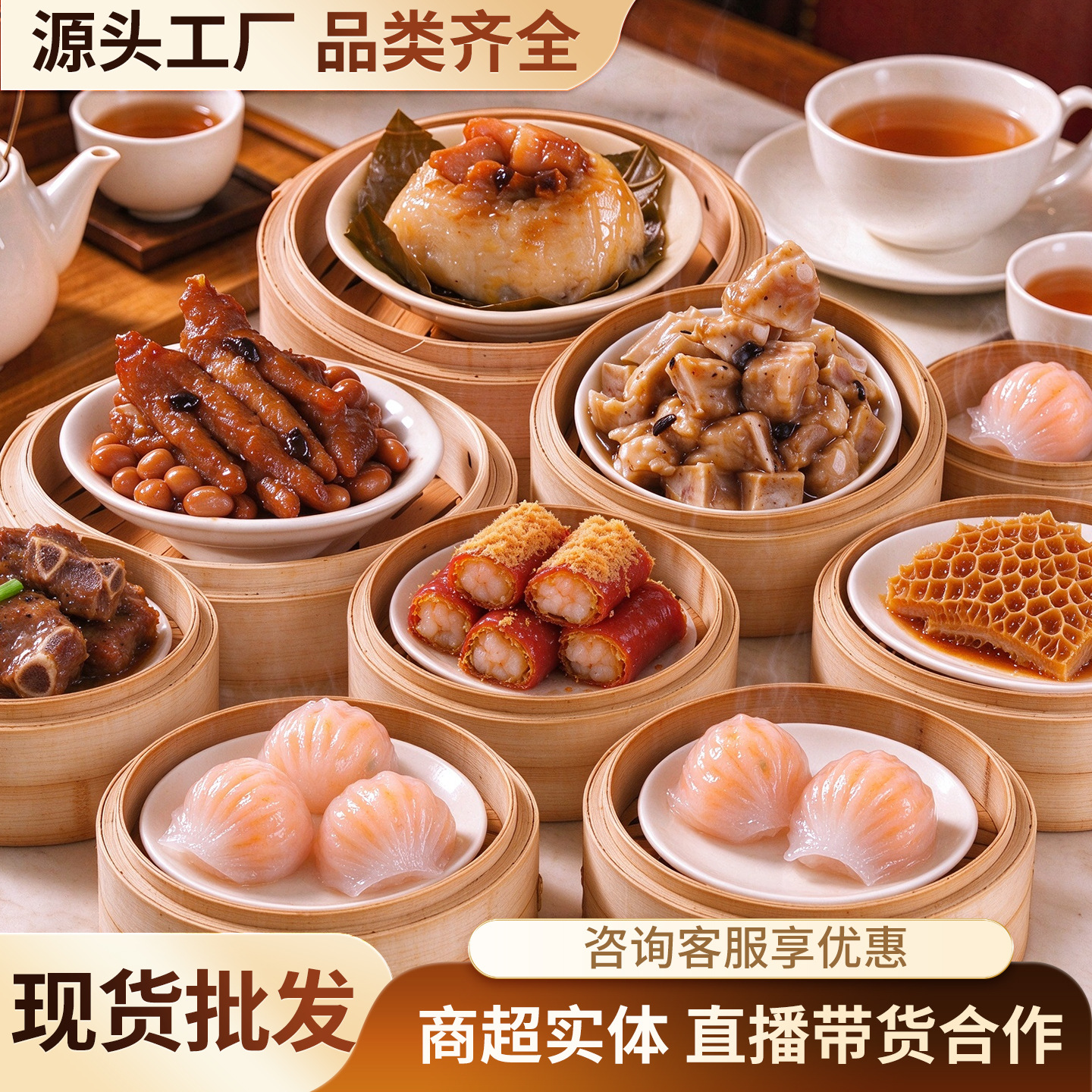 广式早茶点心虾饺凤爪糯米鸡茶楼半成品包子早餐半成品食材蒸排骨