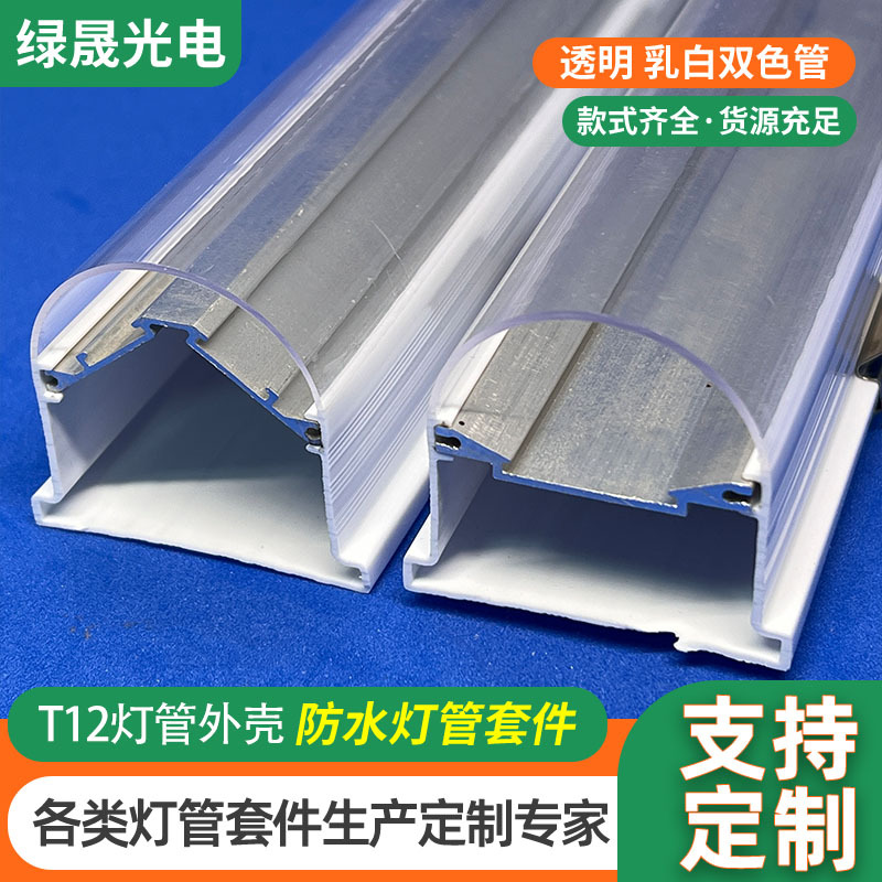T12防水外壳套件塑包铝T12小三防灯外壳LED40W-60W植物灯外壳套件