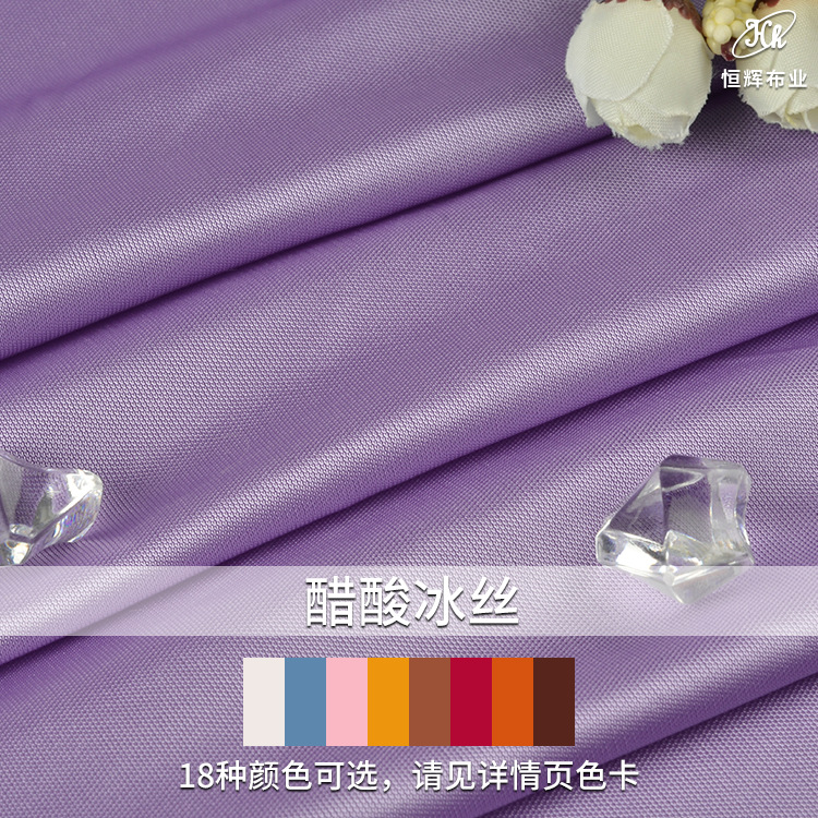 100%醋酸冰丝面料 160g抗皱透气醋酸t恤面料 春夏凉凉裤布料