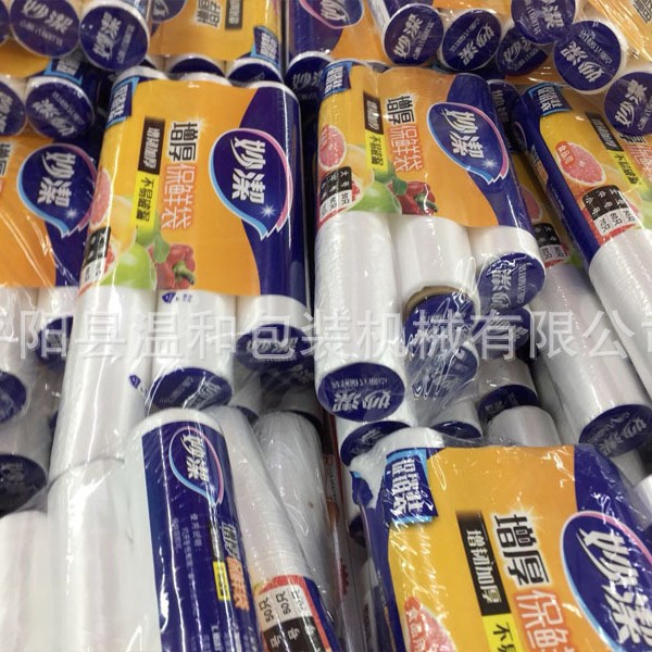 保鲜袋包装机,保鲜袋覆膜机 热收缩包装机智能