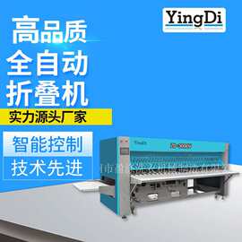 供应新款全自动折叠机  床单台布被罩折叠机 洗衣店智能折叠设备