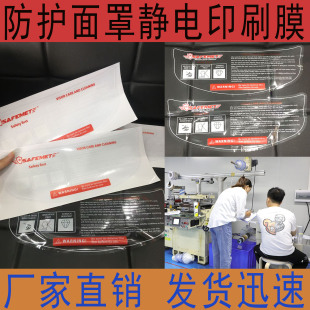 Protective mask printing film glue-free electrostatic self-adsorption pvc material factory direct printing clear does not fade
