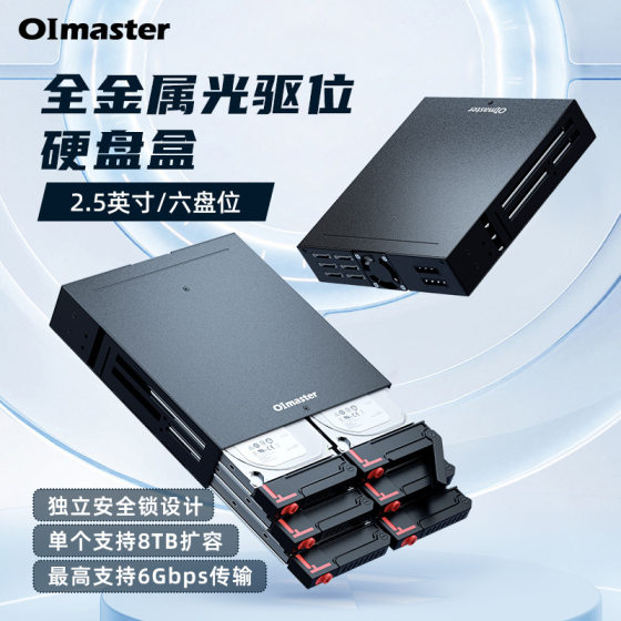 Six-disk multi-disk built-in hard disk box 2.5 inch SATA all-metal optical drive hard disk box with cooling fan