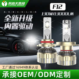 F12汽车LED大灯大功率130W高亮聚焦H4H79005车灯汽车改装前照车灯