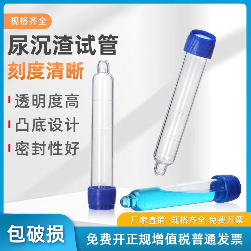 12ml螺口尿沉渣试管 吸管 尿沉管 PS材质 螺口带盖 200支/包30元