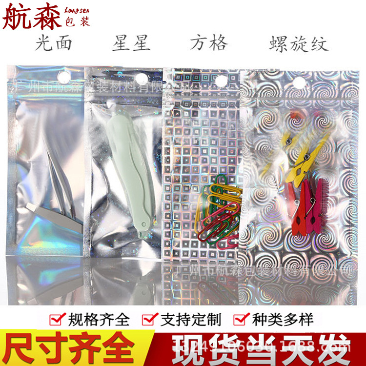 幻彩镭射自封袋 小星星方格螺旋闪光袋 饰品卡片数码配件包装袋