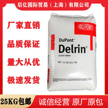 供应POM 深圳杜邦 500P-NC010 耐老化 高强度 中等粘度塑胶原料