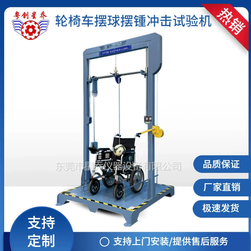 [Большие поставки] Чжэцзян инвалидной коляски падение испытательная машина Стандартная инвалидная коляска спинка удар испытательная машина