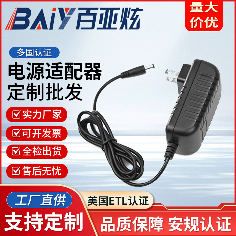 China power adapter manufacturers export US ETL certification 18V2A electric curtain power adapter China power adapter manufacturers export US ETL certification 18V2A electric curtain power adapter