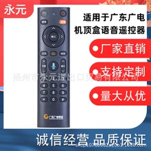 适用于广东广电网络遥控器语音数字有线机顶盒 FRC-B300 科大