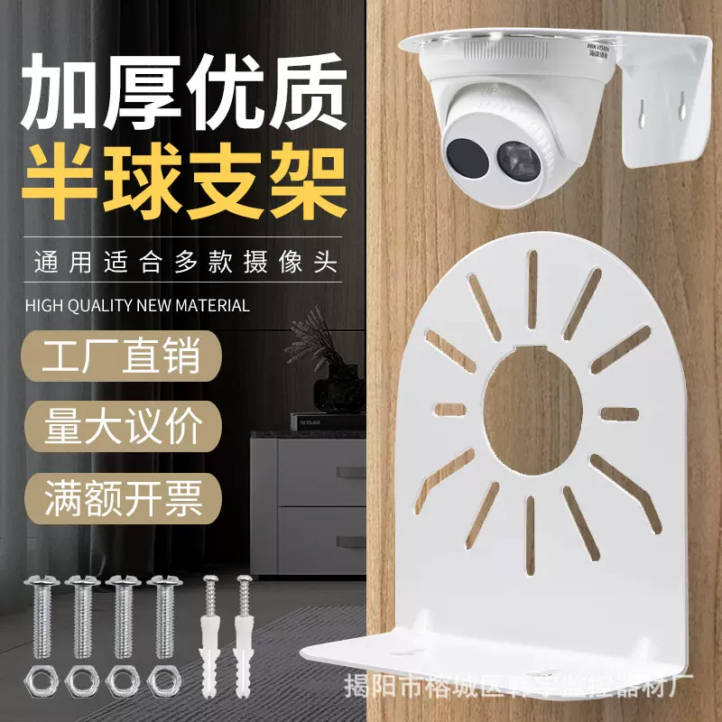 监控半球支架 室外 海康萤石金属2.5/4.5/6寸 半球摄像头壁装支架