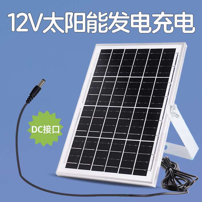 太阳能板12v太阳能充电板小发电板移动家用光伏板12伏dc接口接头