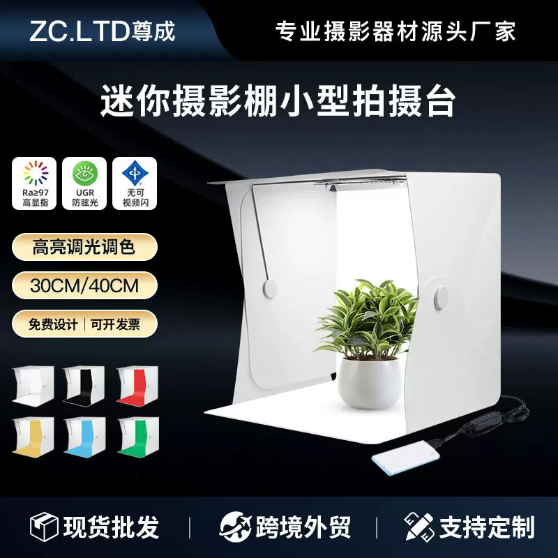 30/40CM迷你摄影棚小型拍摄台简易折叠摄影盒静物白底图拍摄灯箱