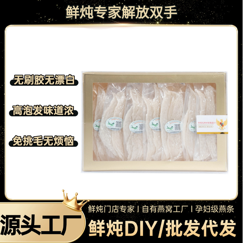 Malaysian and Indonesian Traceable Code Fresh Stewed Large Bird's Nest Strips, Dried Bird's Nest for Pregnant Women, Nourishing Ingredient, Golden Silk Bird's Nest, Dried Bird's Nest