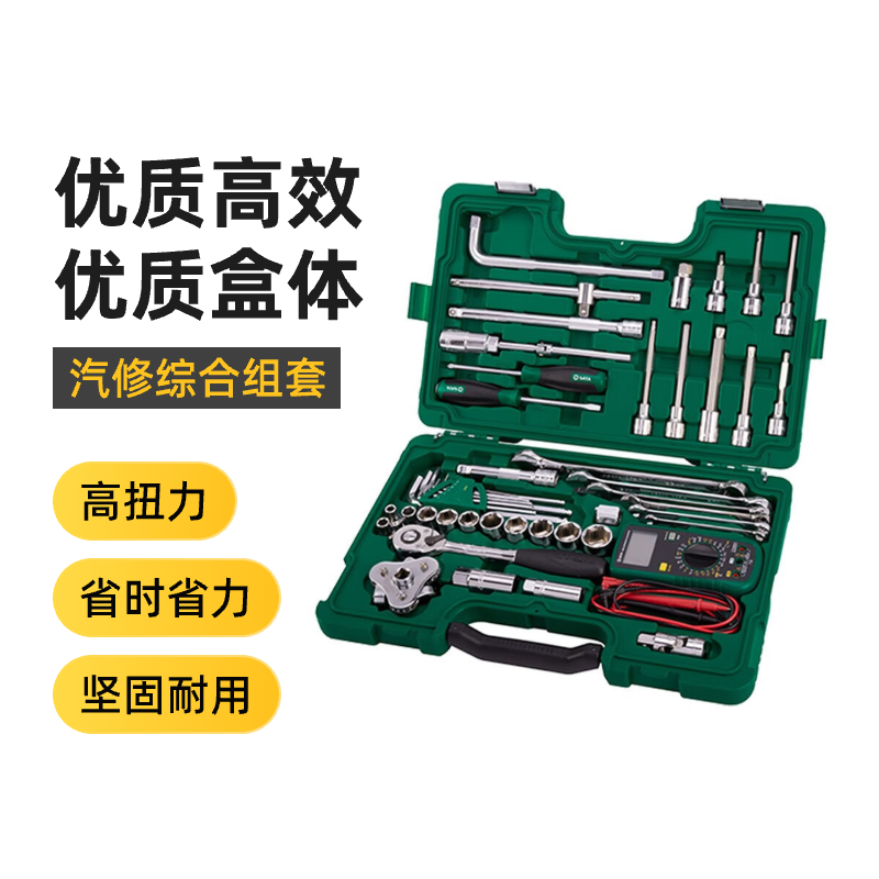 SATA世达汽车维修综合组套09508 49件套筒扳手组合汽车新能源维修