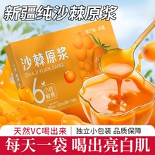 新疆100%沙棘原浆的功效与作用官方正品降鲜榨原汁早c晚a桑葚桑椹