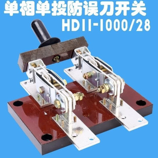 HD11-1000/28 single-phase 220V single-Throw Knife switch single-phase knife switch high-power open knife switch