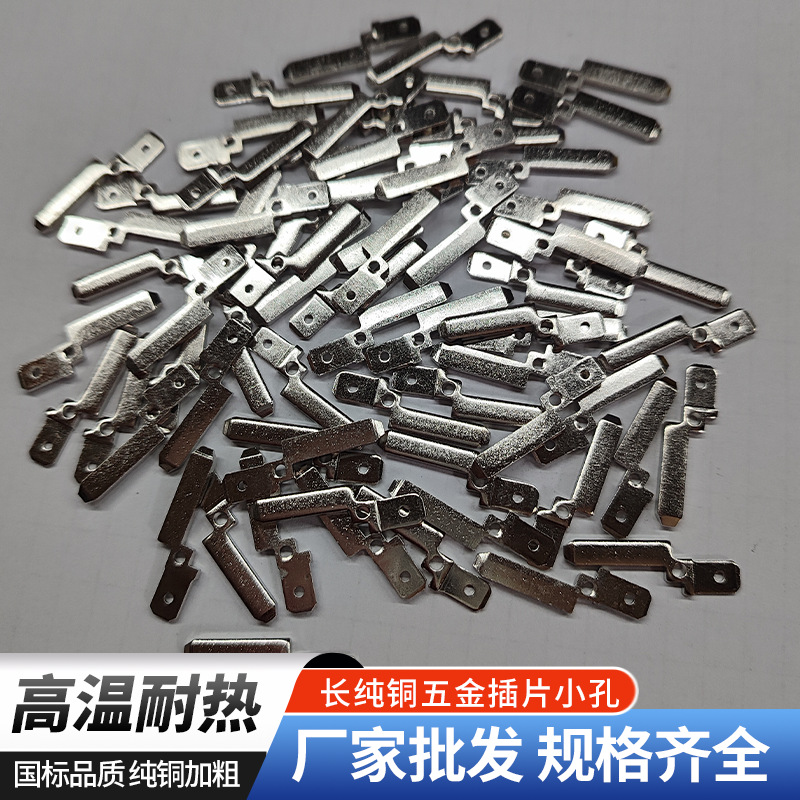纯铜五金插片小孔加长脚焊片黄铜镀锡PCB焊接端子厂家发量大从优