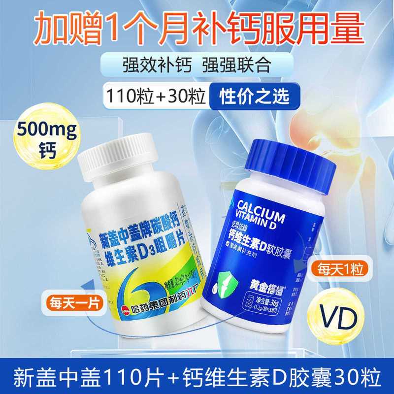新盖中盖牌高钙片110片钙片中老年人成人孕妇补钙腿抽筋关节疼痛|undefined