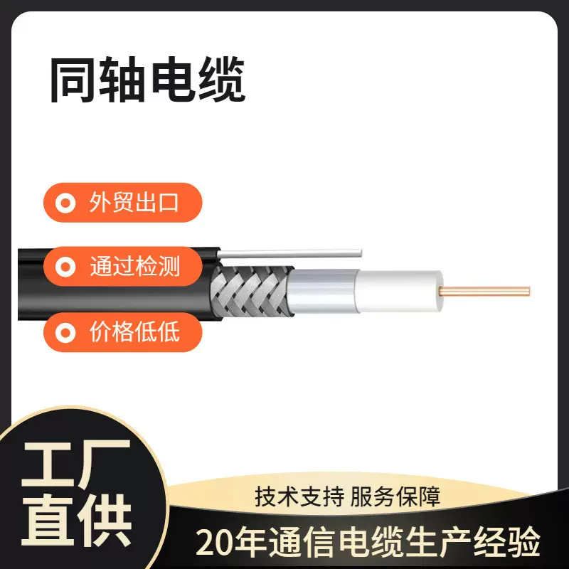批发高清RG6同轴电缆视频线家庭数字卫星电视加密屏蔽射频电缆
