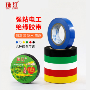 Zhujiang Electrical Tape Insulation Tape pvc Flame Retardant Tape Waterproof Tape High Temperature and Aging Resistance Widening 07200