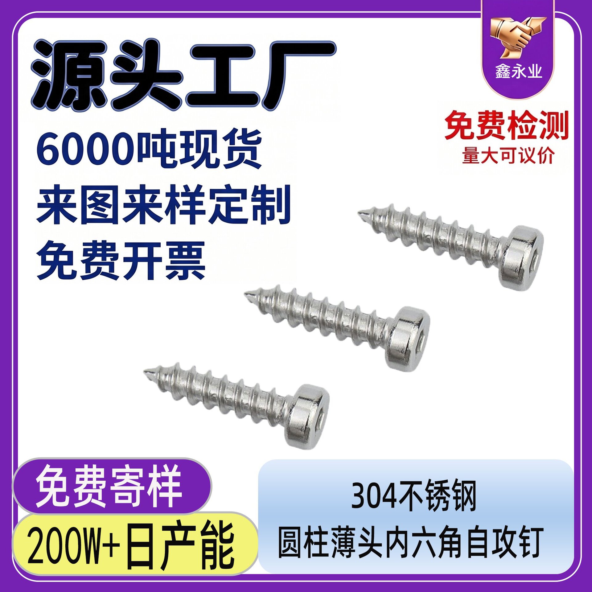 现货立发304不锈钢圆柱薄头内六角自攻钉M1.4-M3矮头杯头自攻螺丝
