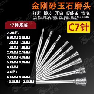 C7 diamond grinding head jade carving grinding needle tool electric grinding agate peeling jade carving K5