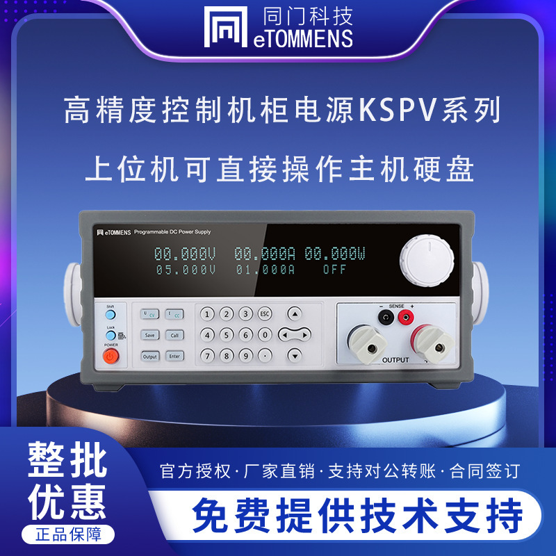 同门6位高精度VFD机柜直流稳压电源开关可编程工业24V全自动220V