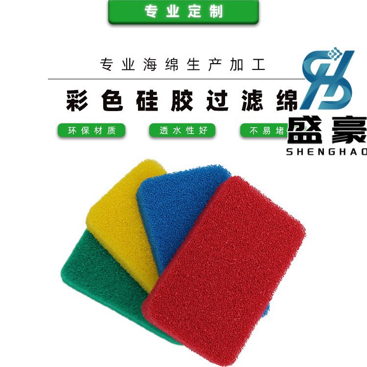 工厂彩色硅胶过滤海绵 厨房清洁硅胶海绵 形状颜色可定