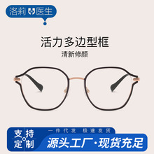 洛莉医生新款金胶超轻眼镜架批发可配小红书同款近视纯钛眼镜框架