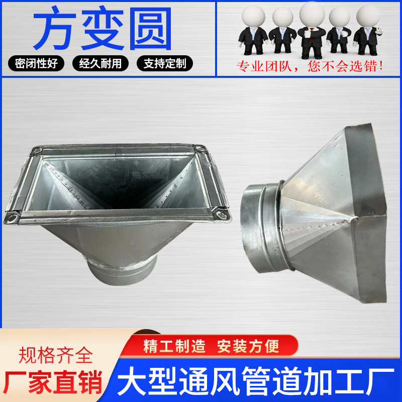 镀锌方变圆风管除尘通风管道白铁皮管道天方地圆方转圆接头