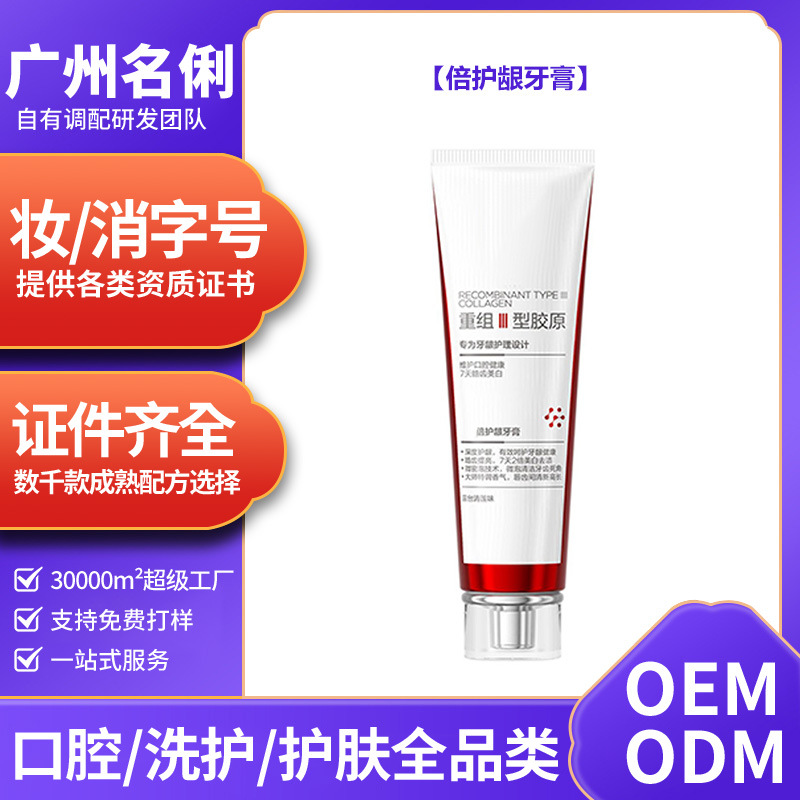 代加工胶原蛋白牙膏定制厂家倍护龈美白清新羟基磷灰石抗敏感牙膏