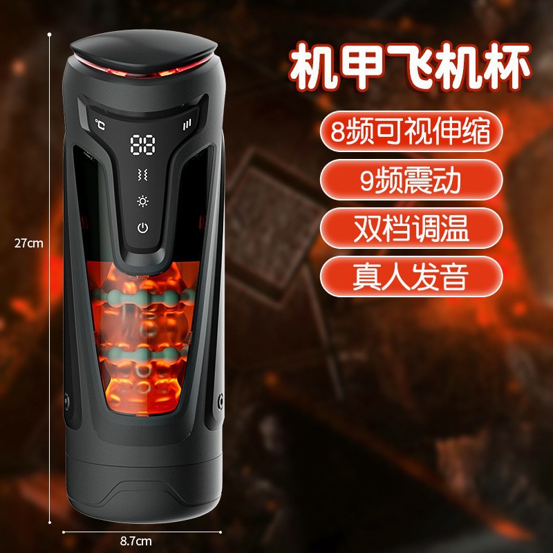 메카 에어크래프트 컵