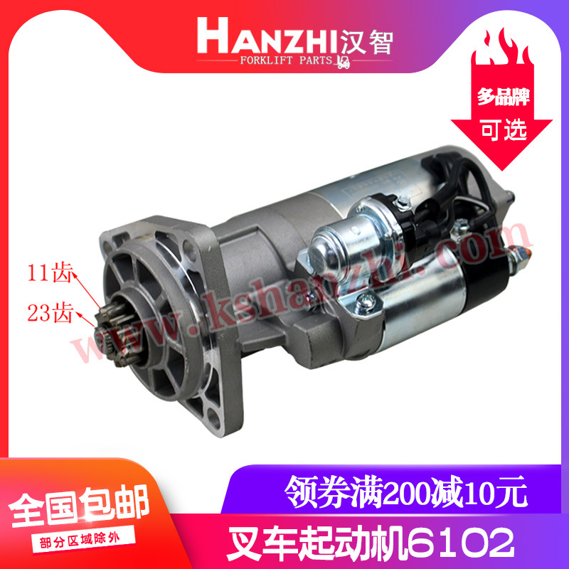 叉车起动机QDJ2728朝柴6102华泰百信闽仙QDJ2700叉车配件启动马达
