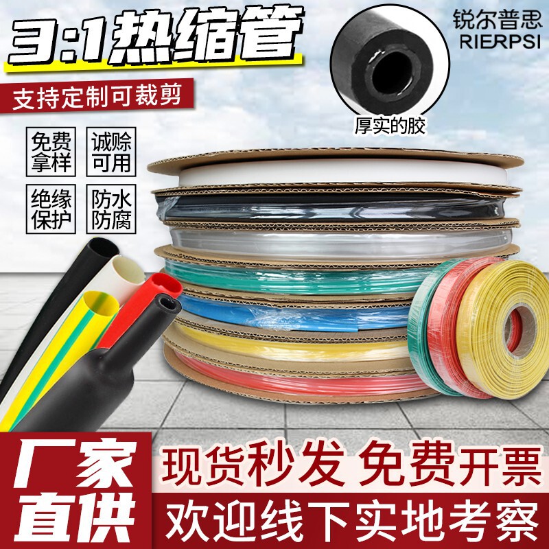 3 times double-wall heat shrinkable tube insulation sleeve thickened three times shrink color glue data cable cable wire repair 3 times double-wall heat shrinkable tube insulation sleeve thickened three times shrink color glue data cable cable wire repair
