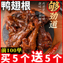 卤良将锁鲜鸭翅根小鸭腿休闲解馋食品独立小包装办公室零食解馋品