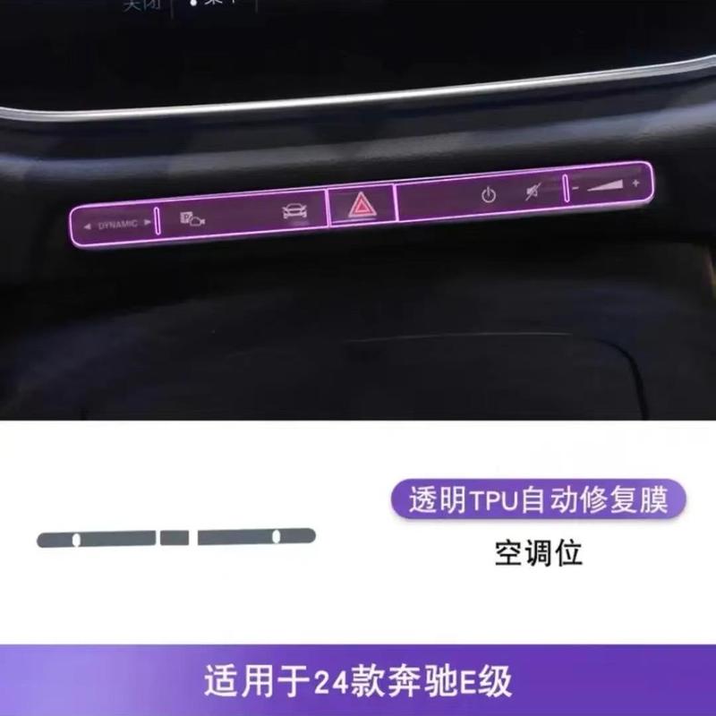 24-25 メルセデスベンツ E クラス E300L インテリアフィルム保護ステッカー E260L 中央制御ナビゲーション画面フィルム修正部品に適しています。|undefined